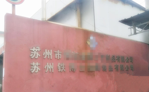 貝朗鐵絲折彎機到達新主人處啦！