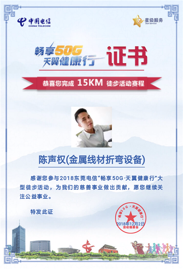 15公里徒步證書 15公里徒步證書