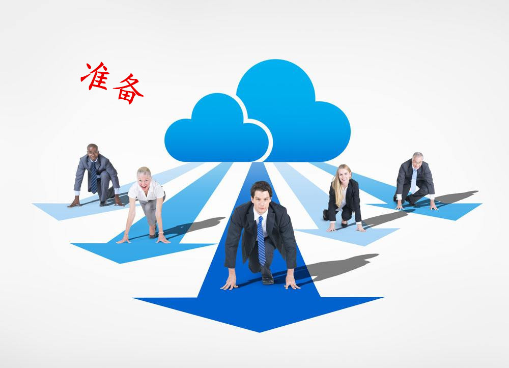 轉載網(wǎng)絡圖片——準備