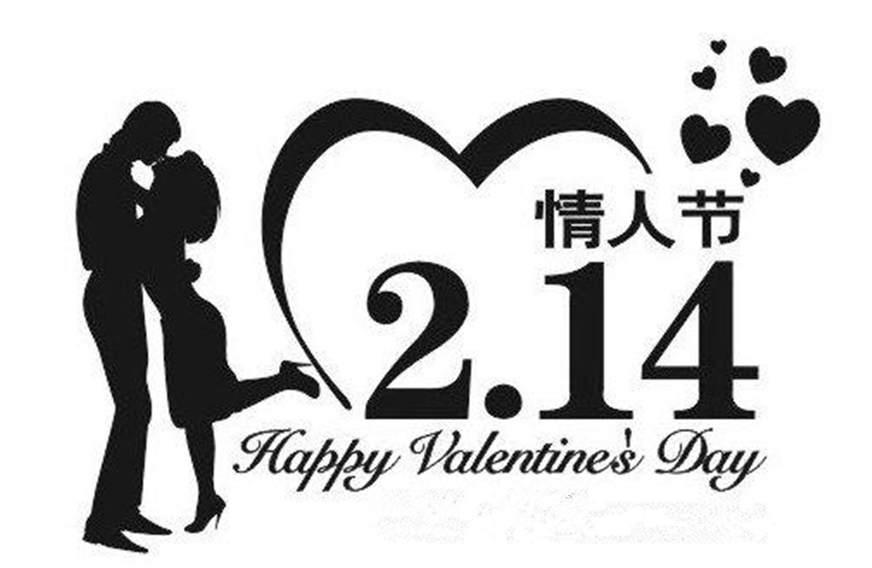 情人節(jié)——轉(zhuǎn)載網(wǎng)絡圖片